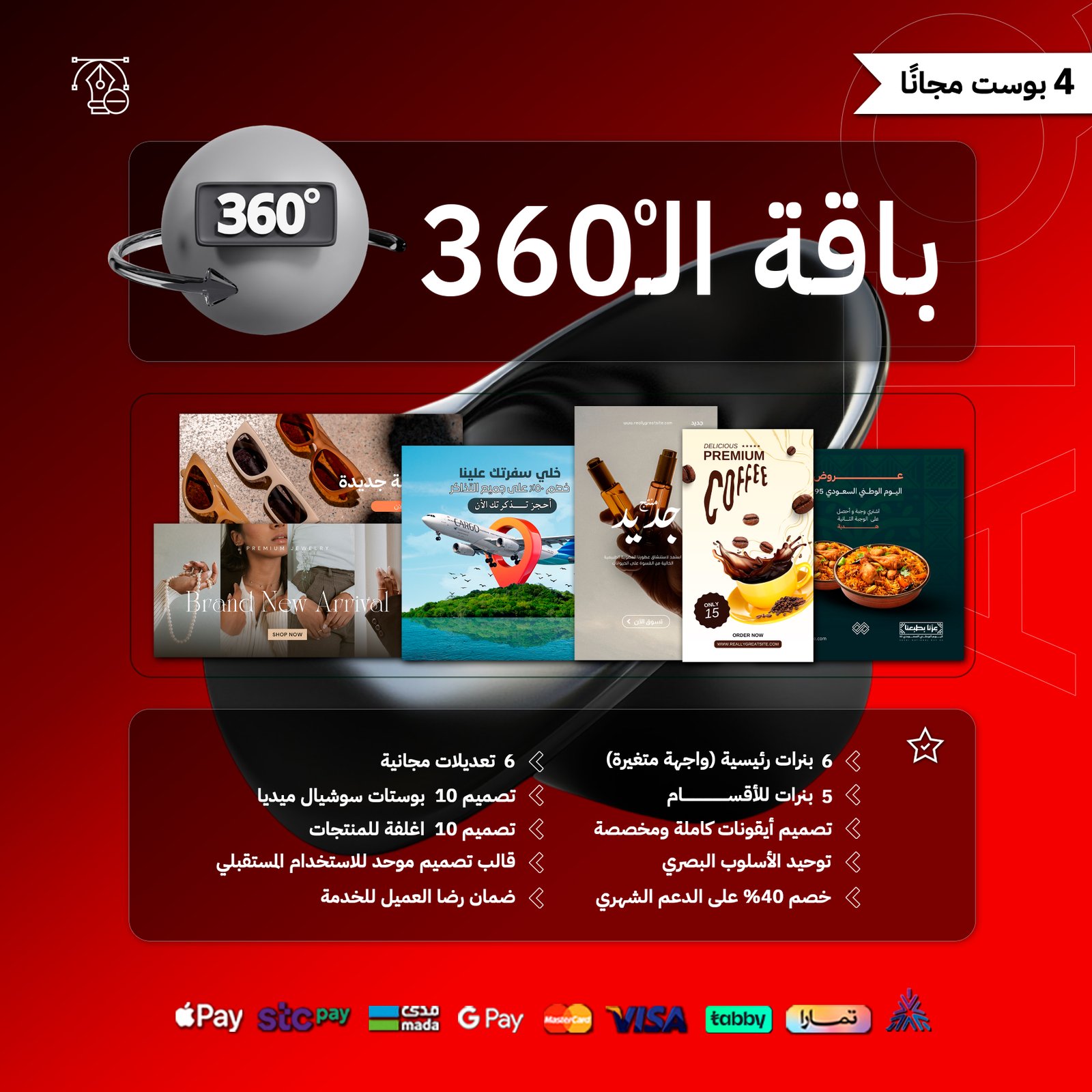 تصميم باقة 360° الاحترافية لبنرات متغيرة وأيقونات مخصصة وبوستات إعلانية وأغلفة منتجات