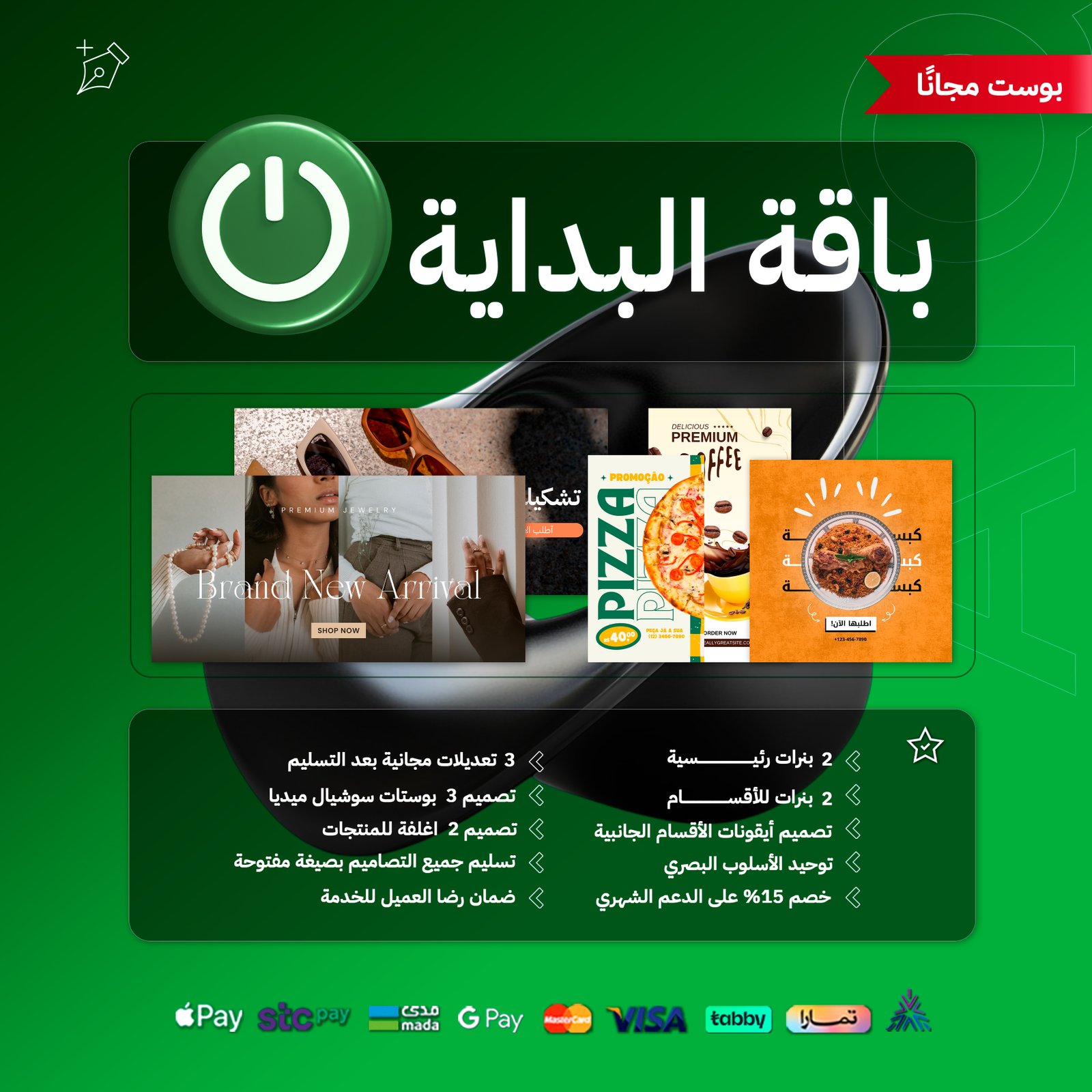 باقة البداية ترقية المتجر الأساسية