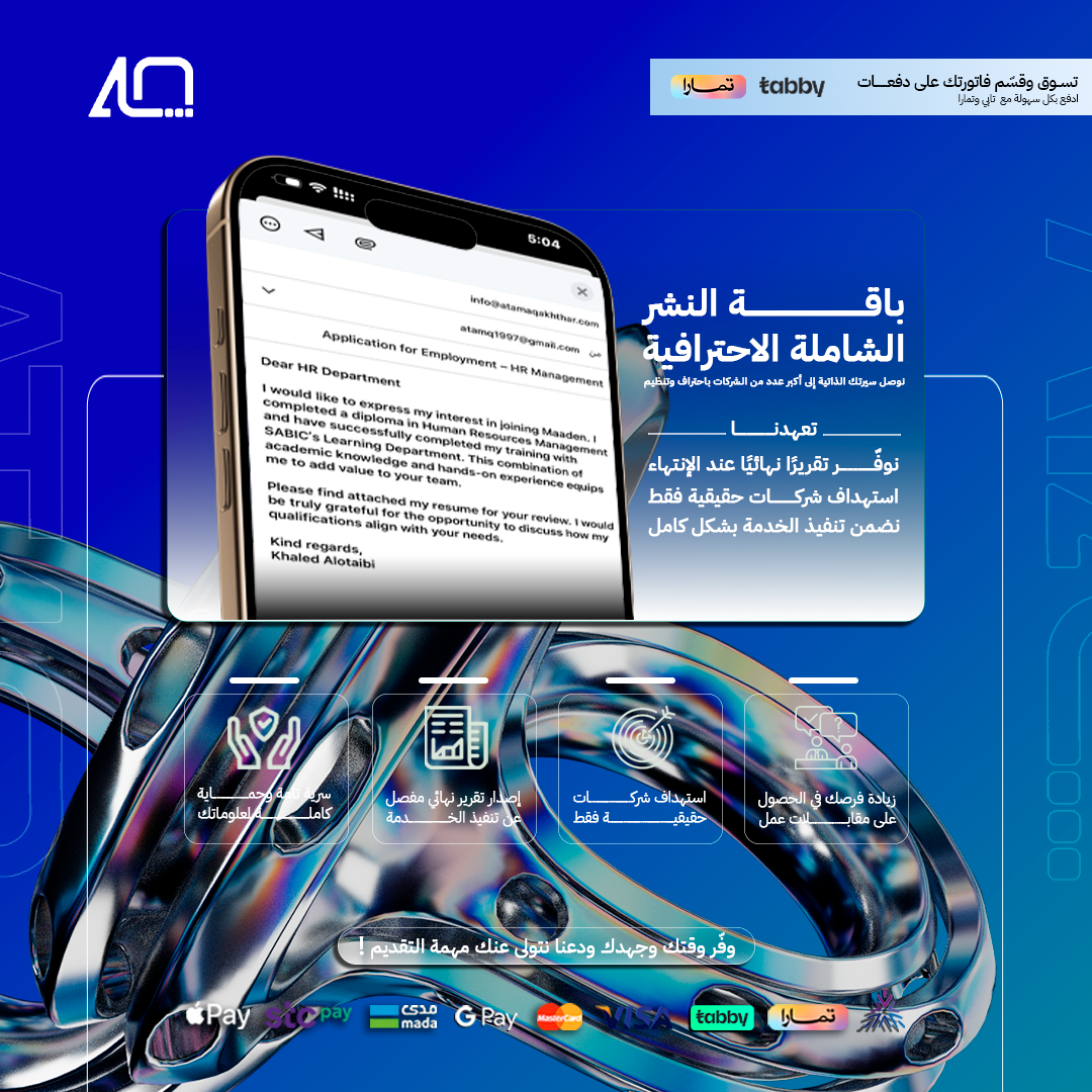باقة النشر الشاملة الاحترافية لخدمة التقديم على الوظائف عبر البريد الإلكتروني الرسمي