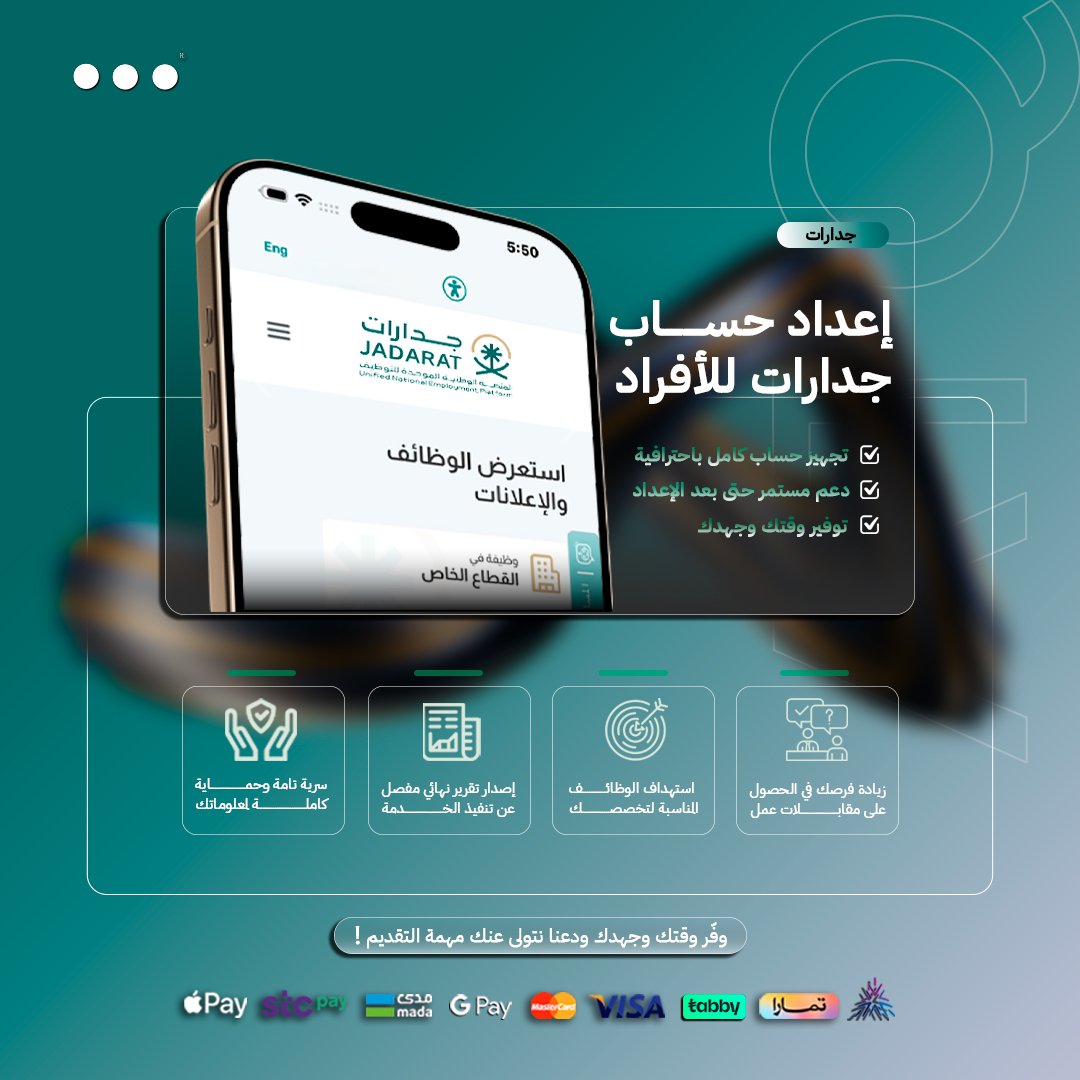 إعداد حساب جدارات للأفراد