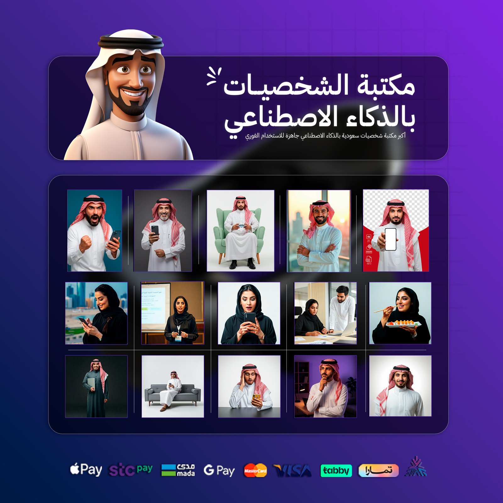 صور شخصيات سعودية مولدة بالذكاء الاصطناعي بجودة عالية وتعبيرات متنوعة