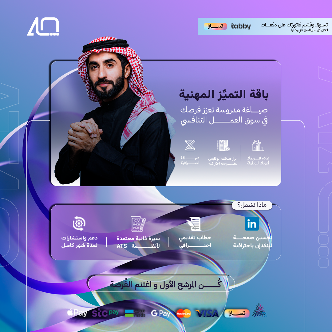 تصميم بنر احترافي لباقـــــــة التميٌز المهنية لخدمات كتابة السيرة الذاتية وتحسين حساب لينكدإن