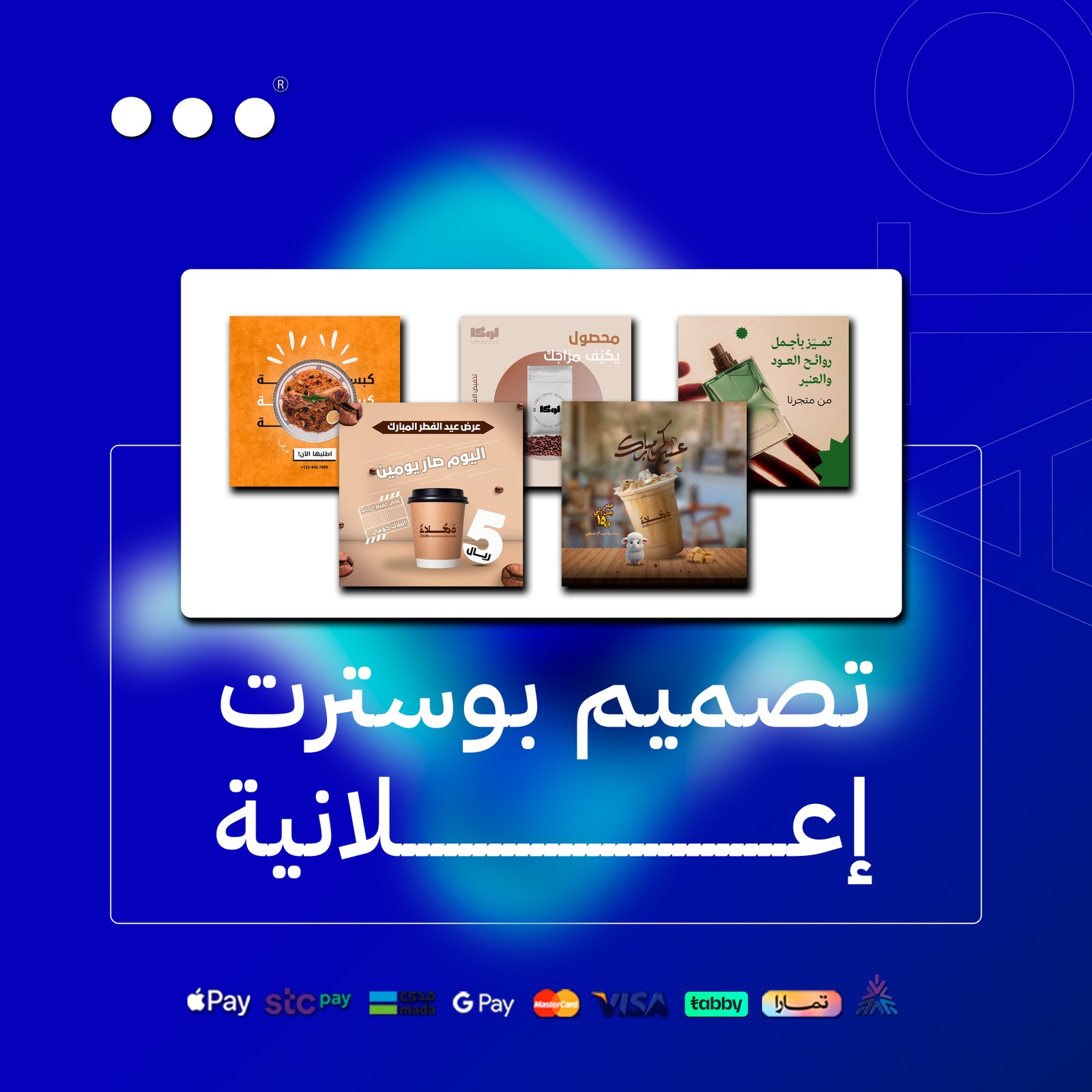 باقات تصميم 10 بوستات إعلانية احترافية لسوشيال ميديا